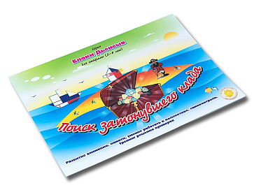 ПОИСК ЗАТОНУВШЕГО КЛАДА. Блоки ДЬЕНЕША для старших. (игровой материал) – портал поставщиков НСППО - 2