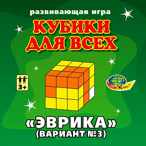 КУБИКИ ДЛЯ ВСЕХ «Эврика» (3 вариант)  – портал поставщиков НСППО - 6