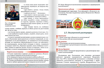 Голицын А.В. , Слободский А.И. , Костикин Ю.В. , БанниковС.В. Основы военной подготовки: учебник для 5–7 классов общеобразовательных организаций: Комплект. Части 1–3  – портал поставщиков НСППО - 3