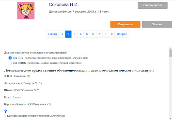 КРП: Школьный логопед – портал поставщиков НСППО - 3