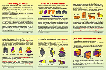 КУБИКИ ДЛЯ ВСЕХ «Фантазия»  (4 вариант) – портал поставщиков НСППО - 7
