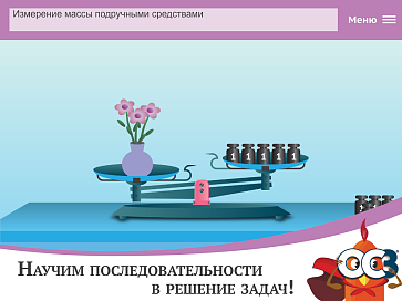 ОС3. Матемашка. Задания 0 – 4 – портал поставщиков НСППО - 9