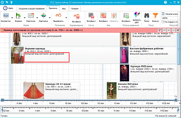 ОС3. Хронолайнер – портал поставщиков НСППО - 7