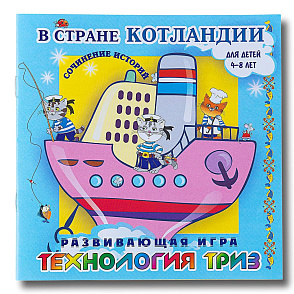 В  стране КОТЛАНДИИ (технологии ТРИЗ) – портал поставщиков НСППО - 3