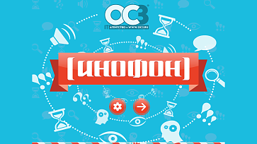 ОС3. Инофон – портал поставщиков НСППО - 2