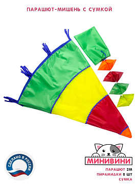 Парашют-мишень (2 метра) – портал поставщиков НСППО - 2