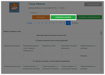 КРП: Школьный психолог – портал поставщиков НСППО - 6