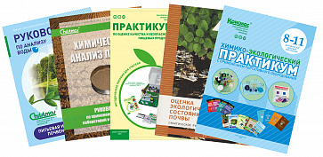 Школьная портативная химико-экологическая лаборатория ШХЭЛ (Учебно-методический комплект, 1+14) – портал поставщиков НСППО - 9