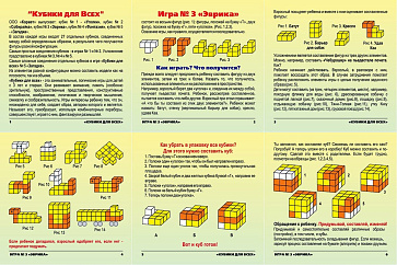КУБИКИ ДЛЯ ВСЕХ «Эврика» (3 вариант)  – портал поставщиков НСППО - 7