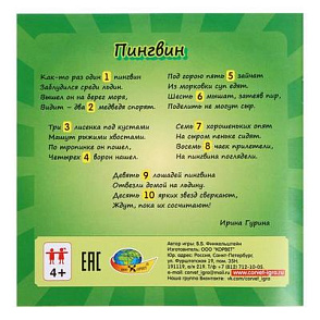 ЯБЛОКИ НА ТАРЕЛКЕ (учебно-игровое пособие серия Нескучная математика) – портал поставщиков НСППО - 6