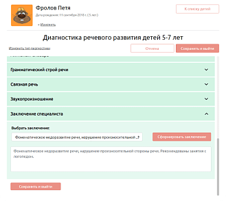 Комплексная речевая консультация «ЛогоКонсул» – портал поставщиков НСППО - 4