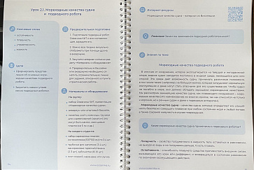 Методические указания «Соревновательная подводная робототехника» – портал поставщиков НСППО - 2