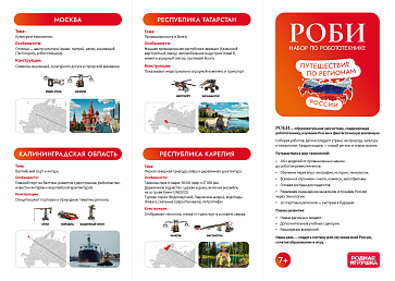 РОБИ 7+ – портал поставщиков НСППО - 5