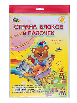 СТРАНА БЛОКОВ И ПАЛОЧЕК  (набор сюжетно-дидактических игр) – портал поставщиков НСППО - 2