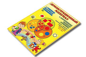 ДЕМОНСТРАЦИОННЫЙ МАТЕРИАЛ к блокам Дьенеша и палочкам Кюизенера – портал поставщиков НСППО - 5