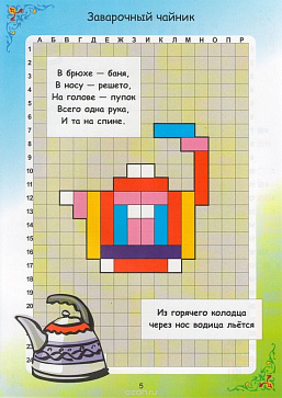 КРОСТИКИ. Посудная лавка  (игра-сканворд к  палочкам Кюизенера)  – портал поставщиков НСППО - 5