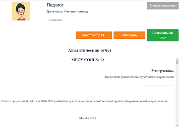 Конструктор рабочих программ – портал поставщиков НСППО - 6