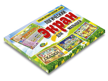 ЛОГИЧЕСКИЙ ЭКРАН. Набор. Игровое пособие для малышей.  3-5 лет. – портал поставщиков НСППО - 2