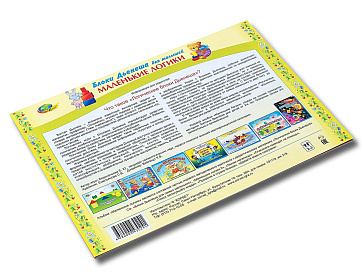 МАЛЕНЬКИЕ ЛОГИКИ (игровой материал к БЛОКАМ ДЬЕНЕША) – портал поставщиков НСППО - 3