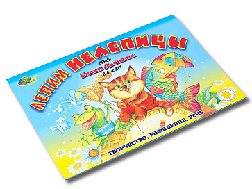 ЛЕПИМ НЕЛЕПИЦЫ (игровой материал к БЛОКАМ ДЬЕНЕША) – портал поставщиков НСППО - 2