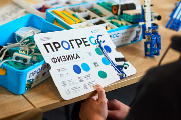 АВРОРА Robotics Прогресс® Физика – портал поставщиков НСППО - 7