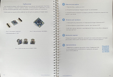 Методические указания «Соревновательная подводная робототехника» – портал поставщиков НСППО - 3