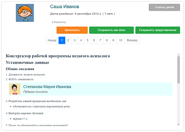 КРП: Школьный психолог – портал поставщиков НСППО - 3