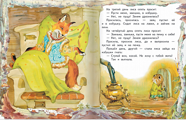 Заюшкина избушка: русская народная сказка. Обработка О.И. Капицы. Серия "Сказка на ладошке" – портал поставщиков НСППО - 2