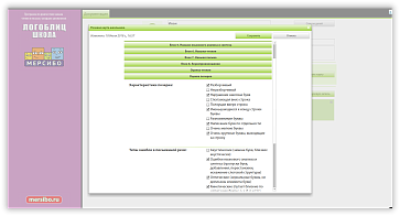 ЛогоБлиц Школа  – портал поставщиков НСППО - 2