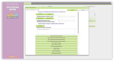 ЛогоБлиц Школа  – портал поставщиков НСППО - 4