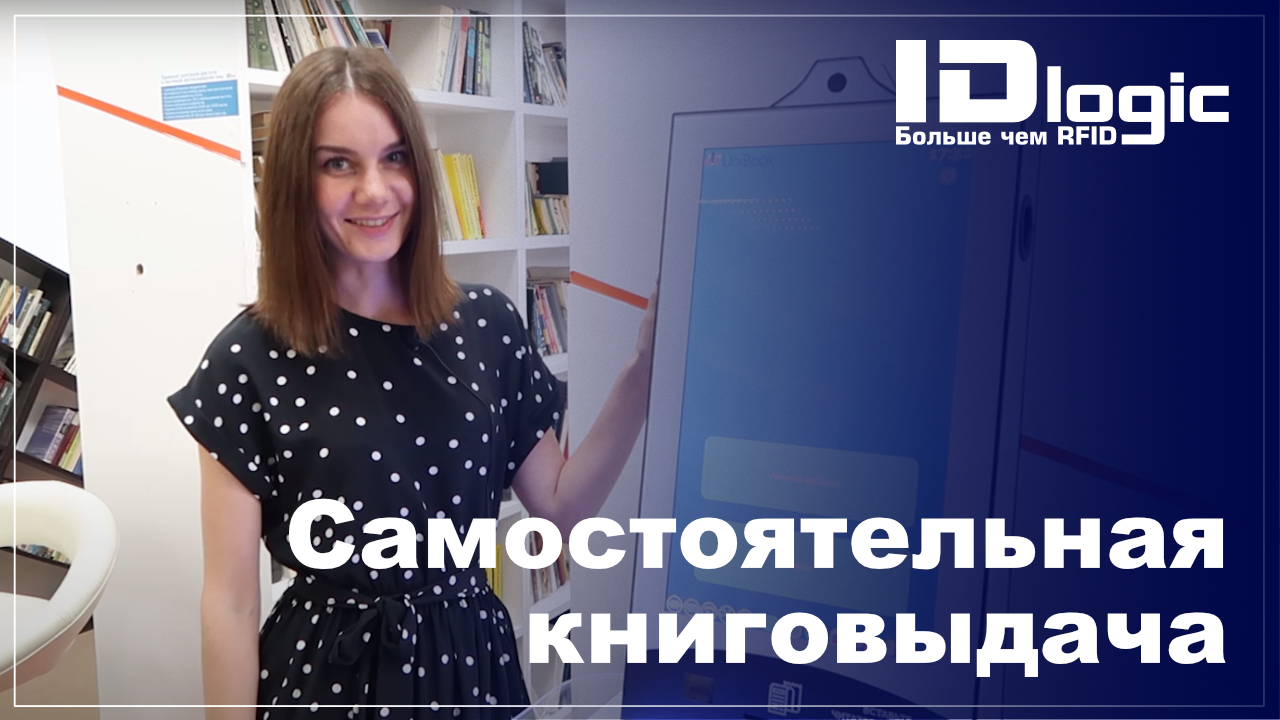 UniBook Smart Stand Терминал самообслуживания, – купить у российского  поставщика